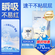 京東京造嬰兒拉拉褲尿不濕紙尿褲Cloud云柔XXXL50片(18kg以上)超薄透氣