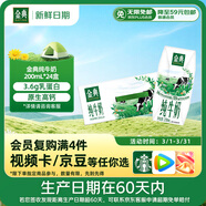 伊利【新鮮日期】金典純牛奶整箱 200ml*24 3.6g乳蛋白 禮盒裝 5月