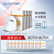 水循環(huán)（REOCLE）蝦青素水光保濕面膜貼片式面部護膚化妝品專柜 20片（送20片，到手40片）