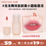 戈戈舞小圓瓶唇泥絲絨啞光霧面唇釉唇彩低飽和口紅不易沾杯學(xué)生 G08好韓櫻花粉