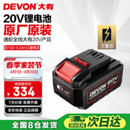 大有20V平臺5.0Ah電池進(jìn)口電芯配置升級電錘電鉆角磨扳手 5.0Ah電池
