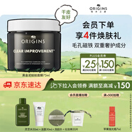 悅木之源（Origins）竹炭?jì)艋ズ陬^豐盈面膜75ml涂抹泥膜清潔毛孔凈化生日禮物送女友