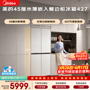 美的（Midea）安睡系列餐邊柜427L十字門(mén)45厘米薄嵌左餐右廚三循環(huán)一級能效無(wú)霜以舊換新BCD-427WUSGPZM國家補貼