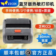 芝柯 （ZICOX）CC2/CC3/CC4  打印機便攜式手持小型手機通用支持二次開(kāi)發(fā)打印機 CC3藍牙版丨3寸便攜丨標簽+票據