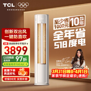 TCL空調小藍翼真省電大2匹新一級能效變頻負離子除菌柜機冷暖節能立式客廳KFR-51LW/RV2Ea+B1國家補貼