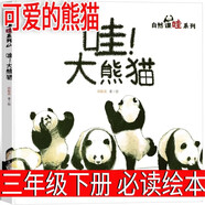 三年級下冊必讀課外書(shū) 中國古代寓言故事內容與宮利勤編寫(xiě)版本相同 伊索寓言克雷洛夫寓言昆蟲(chóng)備忘錄昆蟲(chóng)記方帽子店施雁冰著(zhù) 老師推薦閱讀小學(xué)生3年級下冊快樂(lè )讀書(shū)吧兒童讀物少兒人教新版 宮利樂(lè ) 可愛(ài)的熊貓 三