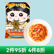 陳克明掛面寶寶兒童營(yíng)養小面280g易消化碎碎面蔬菜蝴蝶面速食早餐面條 【嘗鮮】番茄肉醬意面帶醬包 161g*1袋