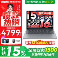 聯(lián)想小新Pro16 2025等筆記本電腦超能本補貼15%可選 高性能輕薄商務(wù)辦公大學(xué)生游戲網(wǎng)課手提本 i5-13420H 32G 1T高速固態(tài)丨小新16C IPS全高清屏 精裝升級 滿(mǎn)血性能顯卡