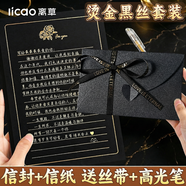 離草【送高光筆&絲帶】信封信紙手寫(xiě)信情書(shū)信箋精美明信片高級感燙金表白情書(shū)邀請函珠光黑 信封套裝