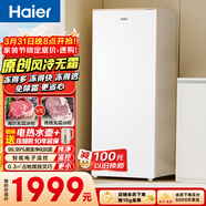 海爾（Haier）麥浪180升立式冰柜小型家用小冰柜風(fēng)冷無(wú)霜一級節能大容量變頻冷柜小冰箱BD-180WGHDGWF國家補貼