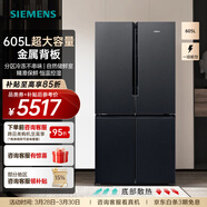 西門(mén)子（SIEMENS）605升十字對開(kāi)門(mén)四開(kāi)門(mén)冰箱家用 大容量風(fēng)冷無(wú)霜 精準保鮮 分區冷凍 一級能效 KC97E1549C