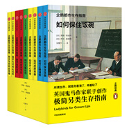 企鵝都市生存指南 極簡(jiǎn)另類(lèi)生存指南（套裝共9冊） 中信出版社