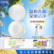 蝶翠詩(shī)（DHC） 橄欖蜂蜜皂90g+橄欖蘆薈皂 80g深層清潔不緊繃 【日本進(jìn)口】