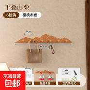 實(shí)木衣帽架免打孔長(cháng)排掛衣鉤試衣間衣柜玄關(guān)壁掛架墻上掛衣服架子 【千疊山欒】全實(shí)木丨櫻桃木色丨6掛鉤