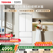 東芝（TOSHIBA）白珍珠520L法式多門(mén)540冰箱雙系統超薄零嵌入式大容量一級家用變頻節能GR-RF540WI-PM171國家補貼