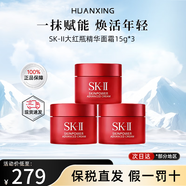 SK-II神仙水精華液補水保濕洗面奶爽膚水大紅瓶乳液面霜SK2中樣旅行裝 SK-II大紅瓶精華面霜15g*3