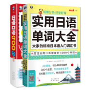 日語口語900句+ 實用日語單詞大全（套裝2冊、掃碼贈音頻)