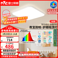 雷士（NVC）全光譜護眼吸頂燈臥室燈菱晶板防眩LED照明未來(lái)光白雪PRO包安裝
