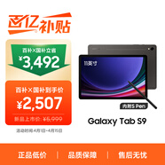 三星 Samsung【國家補貼】S9 11英寸平板電腦/AI智享學(xué)習辦公/驍龍8Gen2 8G+128GB 云影灰WIFI