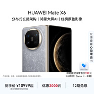HUAWEI Mate X6 華為折疊旗艦手機 分布式玄武架構 鴻蒙大屏AI 紅楓原色影像 折疊屏手機 星云灰 12GB+512GB Mate X6