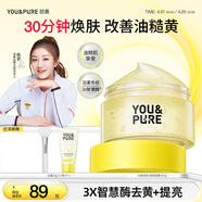 羽素煥膚面膜祛痘痘去黑頭去閉口粉刺滋養修護涂抹面膜控油舒緩去角質(zhì)