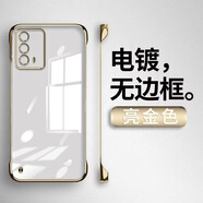 墨佰 適用iqooNeo5手機殼iqooNeo5s電鍍無(wú)邊框超薄半包散熱透明裸感防摔簡(jiǎn)約保護套創(chuàng  )意 【亮金色】贈鋼化膜 iqooNeo5s