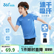 361°童裝 兒童套裝25夏男女童彈力透氣速干運動(dòng)針梭套裝 藍150
