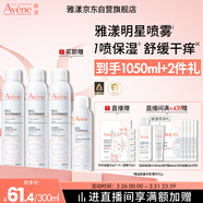雅漾（Avene）舒泉保濕噴霧300ML*2 補水爽膚水濕敷水化妝水舒緩敏肌大噴禮物