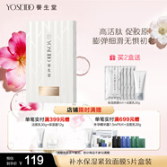 養生堂天然樺樹(shù)汁水潤緊致面膜5片 保濕修護滋潤敏肌生日禮物送女生老婆