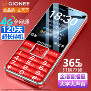 金立（Gionee）V15 老年機 老年手機 大字體大聲音超長(cháng)待機老人手機4G全網(wǎng)通大屏學(xué)生老年人專(zhuān)用按鍵功能機 紅色 
