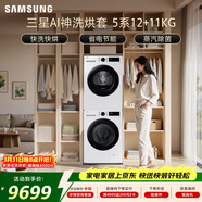 三星（SAMSUNG）AI神5系洗烘套裝 12+11KG大容量全自動(dòng)滾筒AI泡泡凈超薄嵌入月光白WW12DG5B24AWSC+DV11DGC4A0AESC