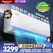 格力（GREE）空調云錦三代/Pro掛機大1匹/1.5匹新一級能效 純銅管 變頻冷暖自清潔智能WIFI國家補貼 壁掛式空調 云錦III 1.5匹 【冷酷外機】嚴寒酷暑穩定運行