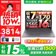 聯(lián)想小新16/小新Pro16GT AI元啟 2026可選補貼15% 超輕薄筆記本電腦辦公大學(xué)生設計本 銳龍7-170 16G 1T 升級｜小新16C 16英寸 高清全面屏