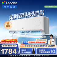 海爾出品統帥空調 超省電Plus 大1.5匹一級能效掛式空調冷暖雙排銅管蒸發(fā)器 國家補貼KFR-35GW/LTB1-1