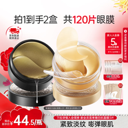 丸美眼膜淡化細紋眼袋提拉緊致抗皺煥亮菁致黑松露眼貼膜 【緊致淡紋】人氣組合到手120片