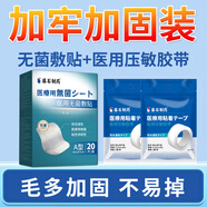 藤石制藥醫用寵物傷口貼防舔貼貓咪絕育狗狗抓傷劃傷受傷防抓愈合創(chuàng  )可貼NH 毛多加固裝【無(wú)菌敷貼+醫用壓敏膠帶】不怕掉