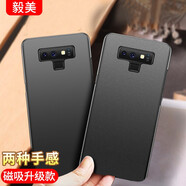 毅美 適用三星note9手機殼noto9超薄磨砂硬殼not磁吸N9600男款SM外殼Galaxy套3星蓋樂(lè )世黑色簡(jiǎn)約保護套 【巖砂黑+膚感黑】磁吸款