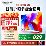 酷開(kāi)創(chuàng  )維電視K3 25款 40英寸 節能護眼超薄無(wú)邊框智慧屏 液晶平板電視機 一級能效國家補貼顯示器40P3F