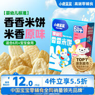小鹿藍藍嬰幼兒米餅 寶寶嬰兒零食營(yíng)養 寶寶兒童磨牙餅零食41g