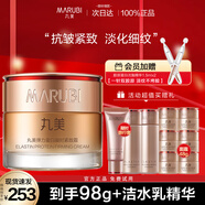 丸美（MARUBI）面霜女精華霜彈力蛋白凝時(shí)緊致抗皺淡化細(xì)紋補(bǔ)水保濕50g 緊致霜50g+48g+旅行套+精華