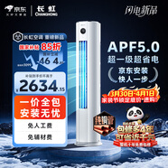 長(cháng)虹空調大2匹【一價(jià)全包】京東嚴選熊貓懶新一級省電冷暖柜機空調國家補貼 KFR-51LW/JDC1+R1十年包修