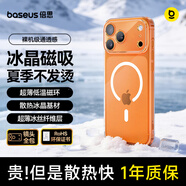 倍思【冰透磁吸|散熱快】適用iphone17promax手機殼蘋(píng)果17promax保護套全包磁吸透明防摔
