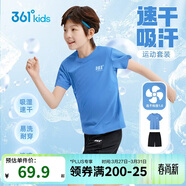 361°童裝 兒童套裝25夏男女童彈力透氣速干運動(dòng)針梭套裝 藍150
