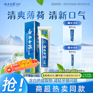 云南白藥經(jīng)典系列牙膏 健齒護齦改善牙齦問(wèn)題 清新口氣薄荷香型100g