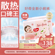 好奇（Huggies）鉑金裝小桃褲紙尿褲XL96片(12-17kg)加大號尿不濕透【透爽散熱】