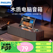 飛利浦（PHILIPS）SPA3808藍牙音箱電腦音響臺式usb筆記本桌面藍牙多媒體家用重低音手機支架多功能棕色木紋木質(zhì)音箱