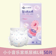 小貝真（Sobesen）【透氣】家紙尿l褲尿不濕透氣嬰兒學(xué)步褲 【小小音樂家】紙尿褲L碼50片