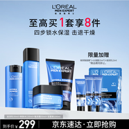 歐萊雅男士護膚品套裝水能保濕洗面奶水乳霜四件套補水生日禮物送男生