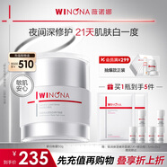 薇諾娜修白晚霜光透皙白修護晚霜50g美白補水乳液面霜護膚品