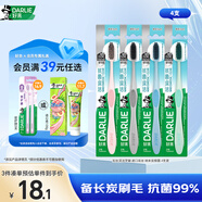 好來(lái)（DARLIE）(原黑人)炭絲深潔牙刷 進(jìn)口炭絲 納米炭抑菌 4支裝新舊包裝隨機